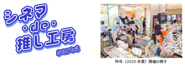 神戸の町工場8社が映画館に集結、小学生向けものづくり体験イベントが8月に開催