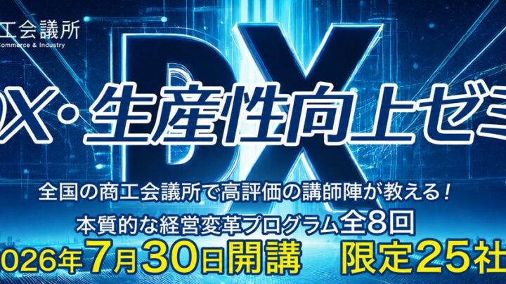 名古屋商工会議所、製造業含む「DX・生産性向上ゼミ」開始。TOCやAI実装を学ぶ
