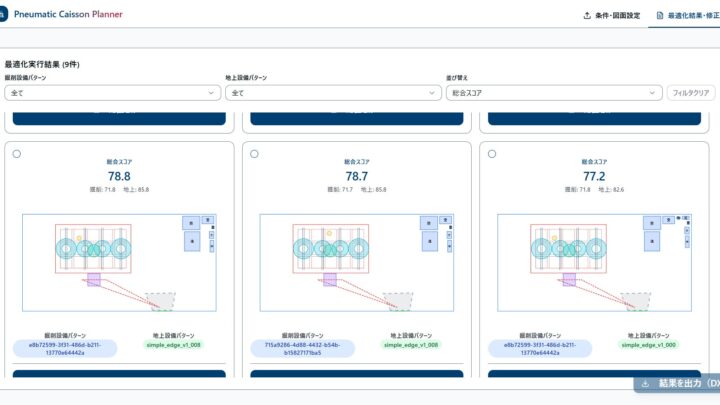 燈とオリエンタル白石、設備配置自動化ソフトを共同開発