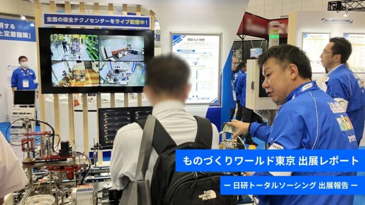 製造現場の採用難と早期離職に研修で挑む。日研トータルソーシングが展示会で解決策提示