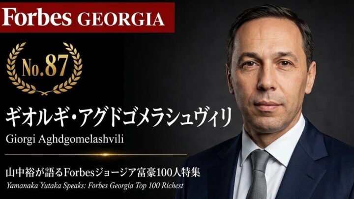 ジョージア建材大手の内製化とリスク管理を学ぶウェビナー開催