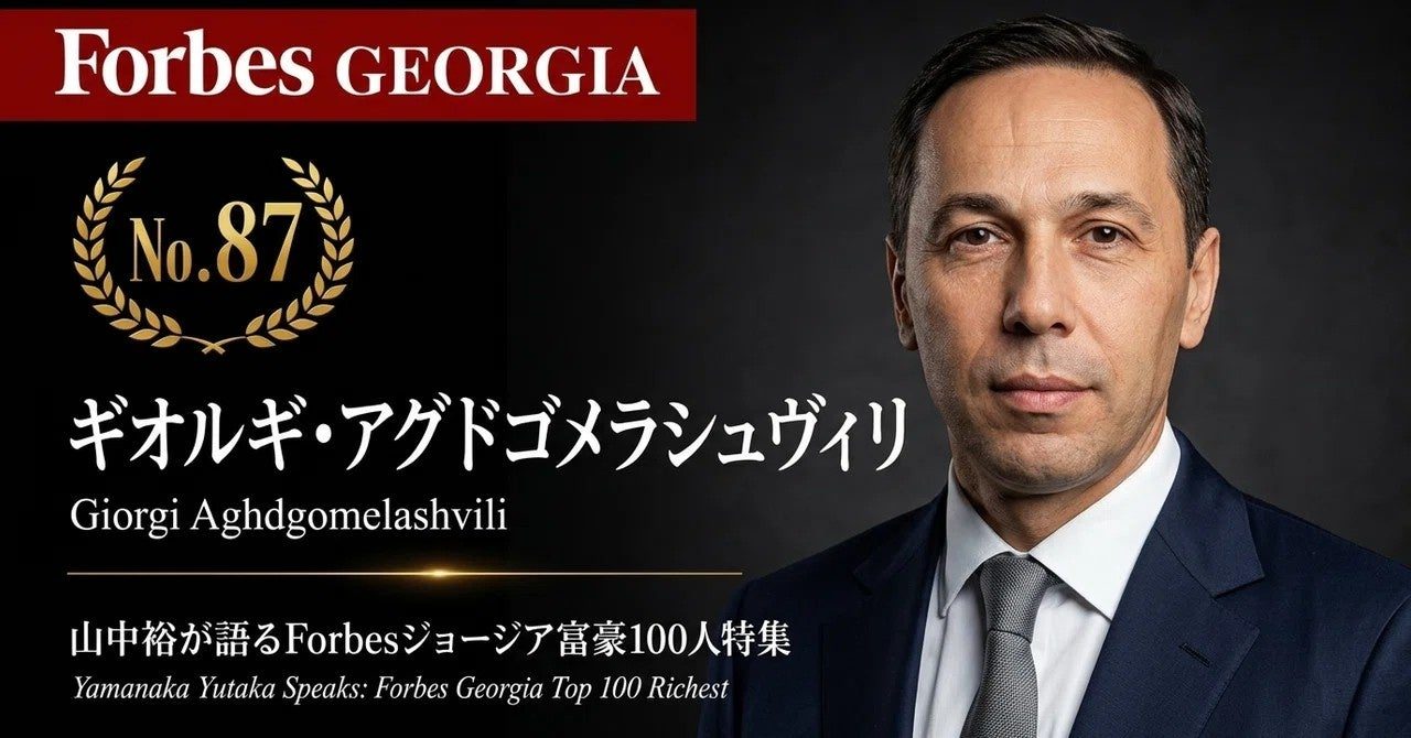 ジョージア建材大手の内製化とリスク管理を学ぶウェビナー開催