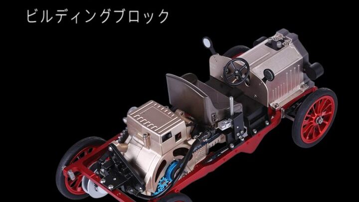 310点以上の金属部品で構成されたクラシックカー模型発売 機械構造を学ぶDIYキット