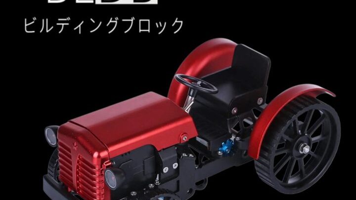 BLDB、423点の金属部品で組む電動トラクター模型発売 機械要素を学ぶ