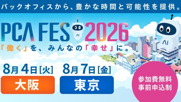ロジザードが「PCAフェス2026」に出展、WMSと販売管理の連携を提案