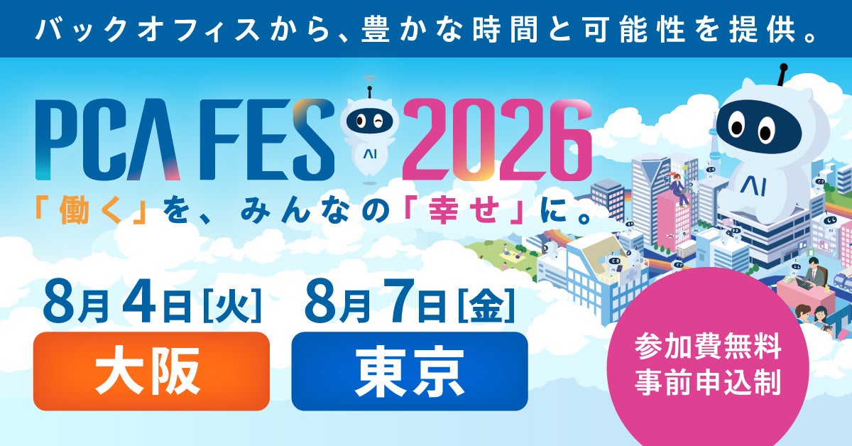 ロジザードが「PCAフェス2026」に出展、WMSと販売管理の連携を提案