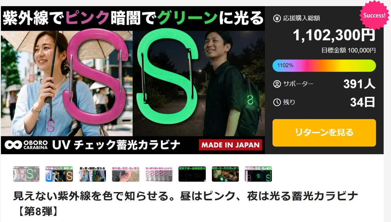 丸八化成、蓄光とUV検知を融合した新製品を開発 射出成形技術を応用