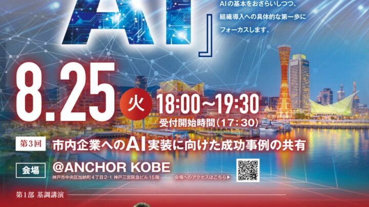 製造業の現場で「使われるAI」の実装へ、JINGS代表が神戸市主催フォーラムに登壇