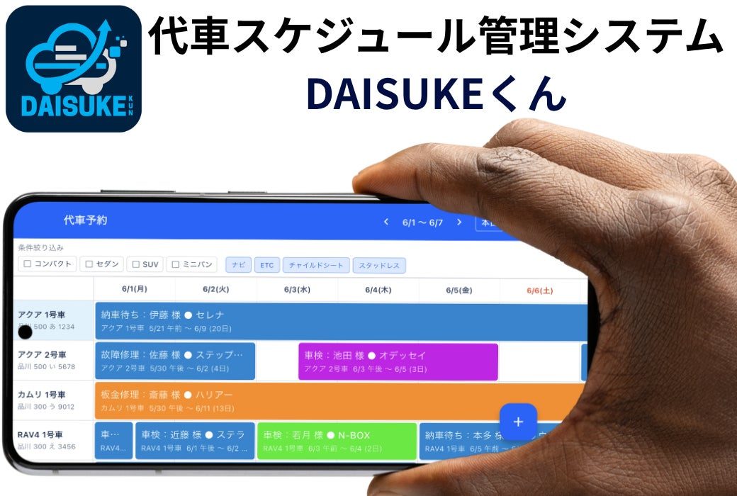 旭自動車、代車管理アプリのスマホ版提供 整備工場のDXと業務効率化を支援