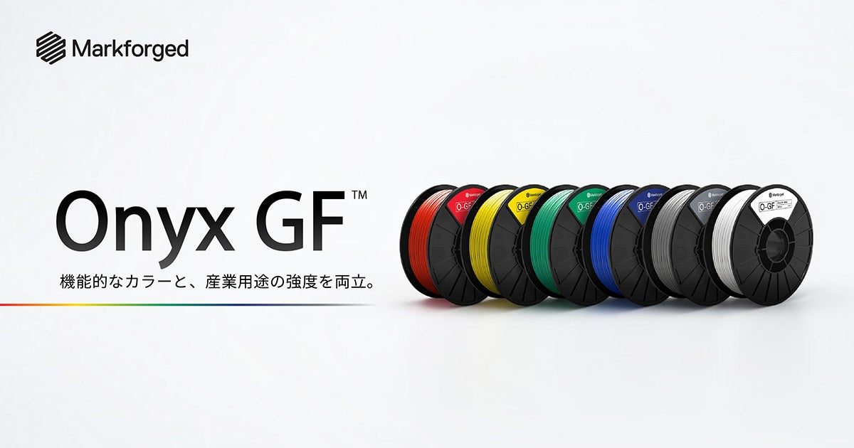Markforged新材料「Onyx GF」取扱開始、高強度と6色カラー展開を両立