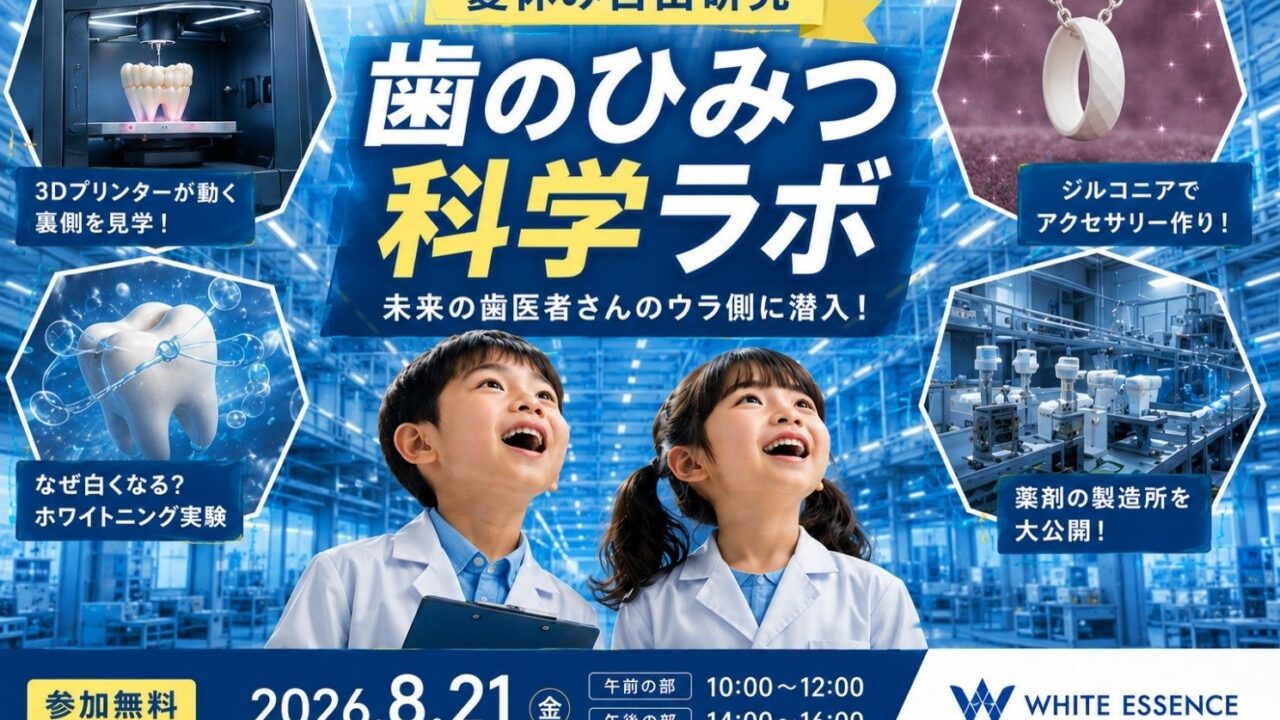 ホワイトエッセンス、川崎製造所を初公開。3Dプリンターや薬剤製造ラインを親子で見学