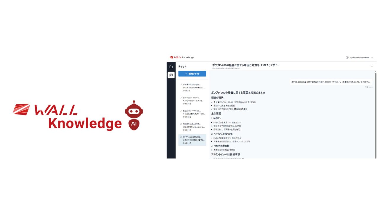 SUPWATが技術知識AI検索サービス提供、製造業の属人化解消へ