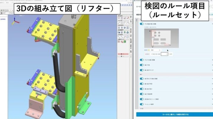 3D CAD向け自動検図ソフトが正式発売。設計基準の標準化と手戻り防止を支援