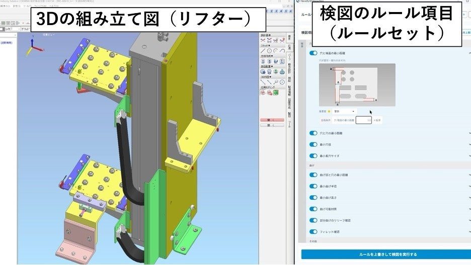 3D CAD向け自動検図ソフトが正式発売。設計基準の標準化と手戻り防止を支援