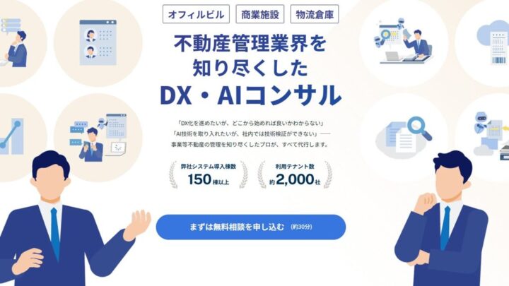 物流倉庫など事業用不動産に特化したDX・AI活用コンサルをラクビルが開始