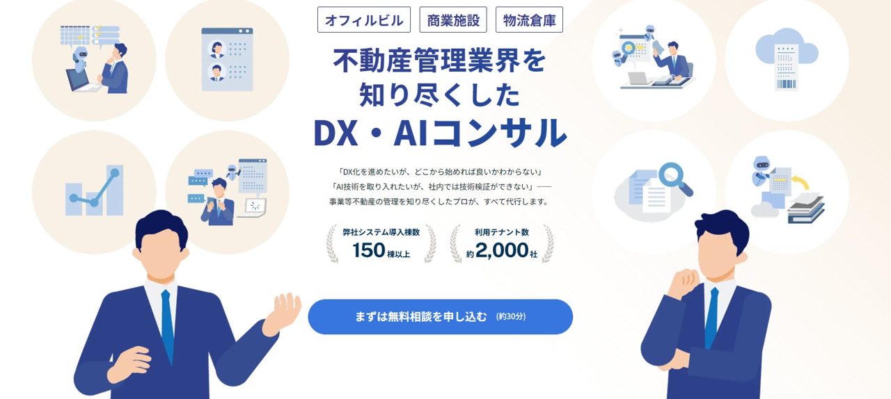 物流倉庫など事業用不動産に特化したDX・AI活用コンサルをラクビルが開始