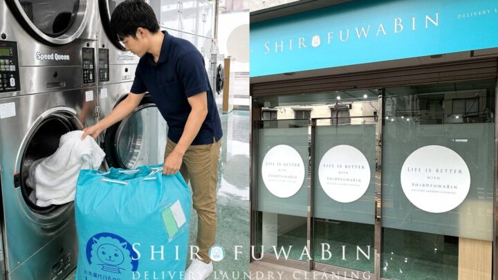 洗濯代行「しろふわ便」が法人向けパートナー募集を強化、小規模洗濯工場の展開を提案