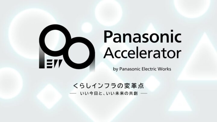 パナソニックEW、共創プログラムを開始