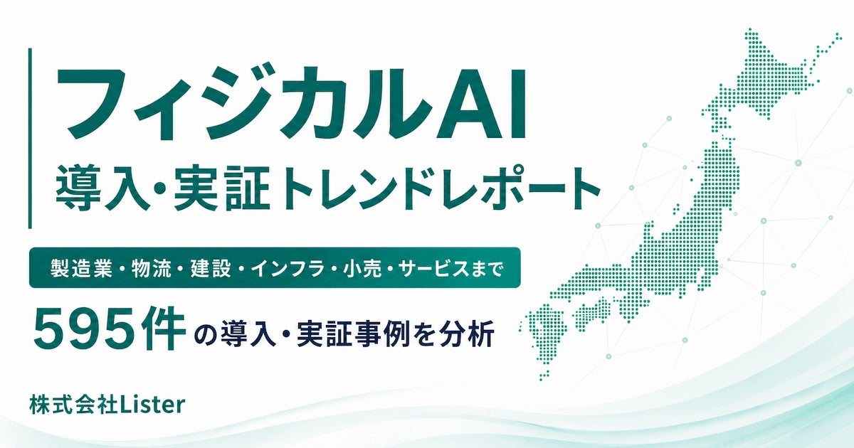 国内595件のロボット・AI導入事例を分析、製造現場での実運用と先端技術の現在地