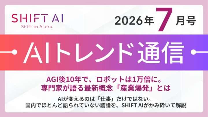 AGIがもたらす「産業爆発」とは。ロボットがロボットを作る未来の生産体制