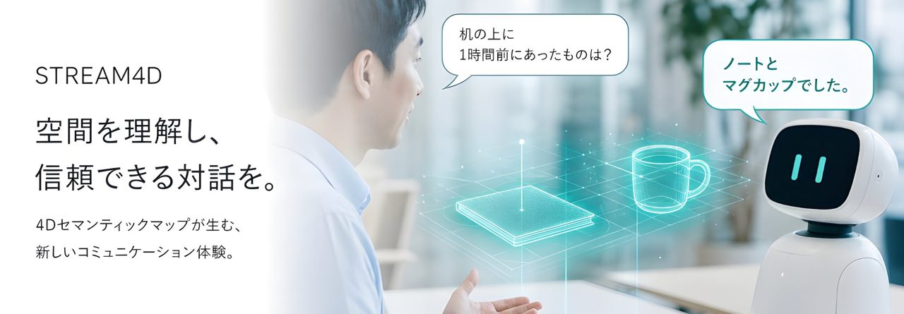ロボットの移動を言葉で指示、時空間理解システム「STREAM4D」公開