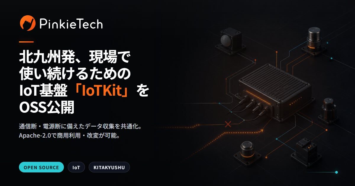 オンプレミス対応のIoT収集基盤「IoTKit」がOSS公開、製造現場のデータ欠損を防ぐ
