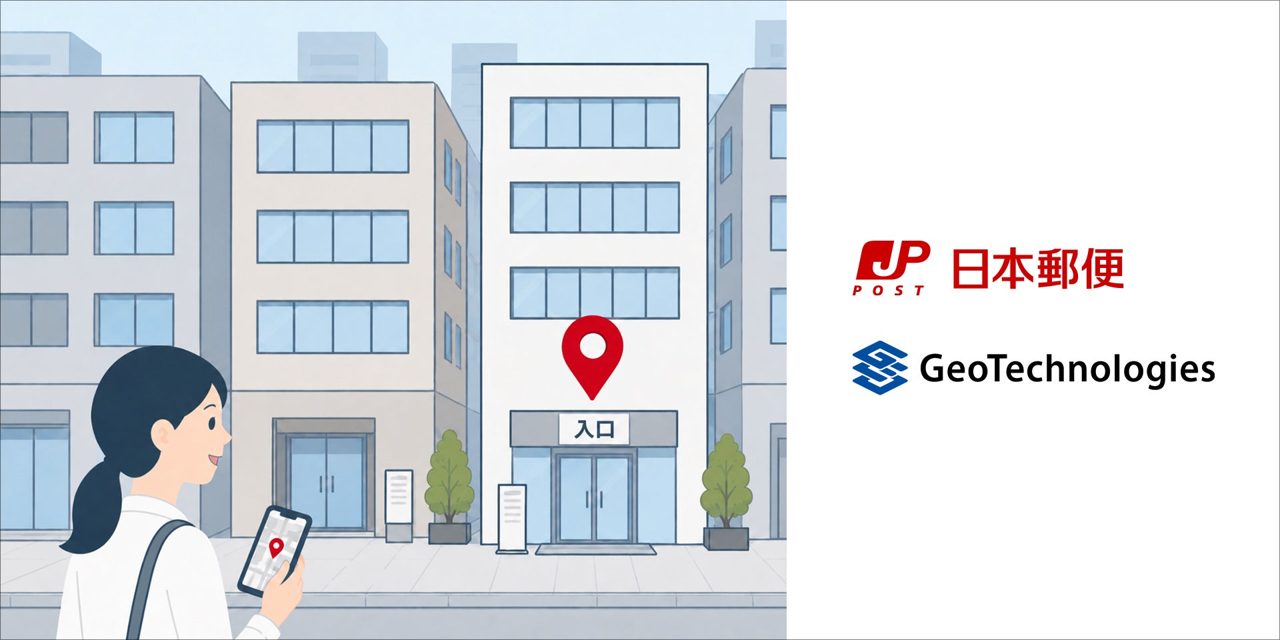 日本郵便、住所に緯度経度を紐づける新機能を提供開始。工場や倉庫の「入口」を特定