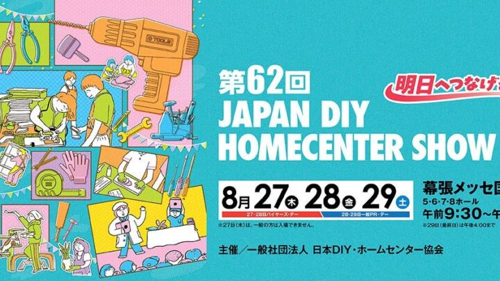 JPR、DIYショーで国際間レンタルパレットなど展示。輸出入の積替え削減へ