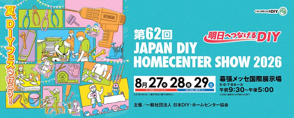 JPR、DIYショーで国際間レンタルパレットなど展示。輸出入の積替え削減へ