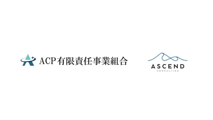 AscendがACP有限責任事業組合に加盟、製造業DXやERP導入の支援体制を強化