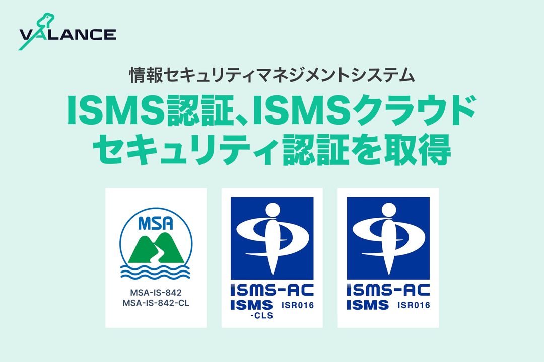 VALANCEがISMSおよびクラウドセキュリティの国際認証を取得、SCMプラットフォームの安全性強化