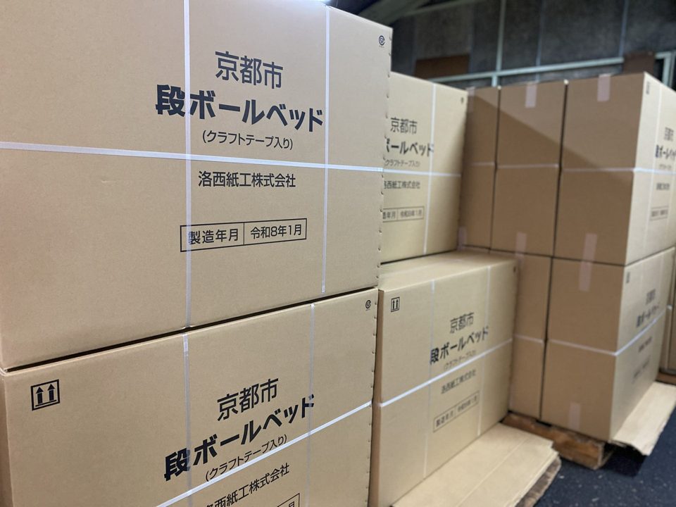 洛西紙工、京都市へ段ボールベッドを供給。製造から配送までの一貫体制を構築