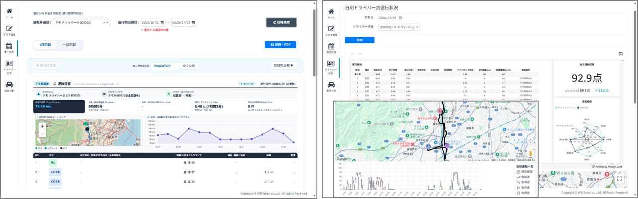 Will Smart、物流DXサービスに運行管理機能を標準装備へ。追加費用なしで提供