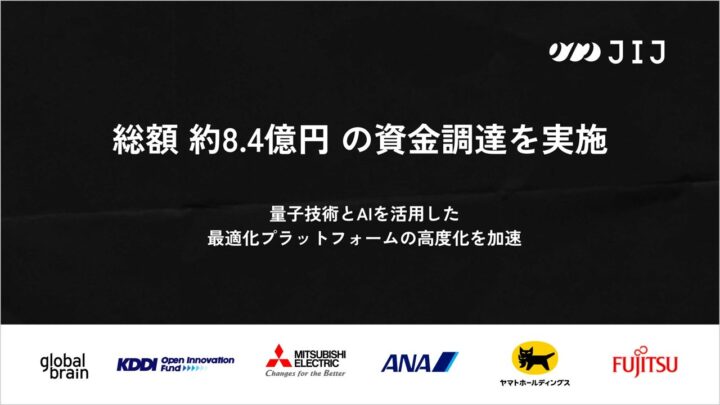 JIJが8.4億円調達、製造・物流の計画を最適化するプラットフォーム開発を加速