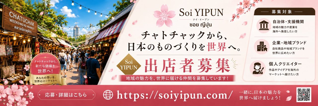 タイに日本の工芸・雑貨の常設販売拠点が誕生。現地法人不要の海外販売実証を支援