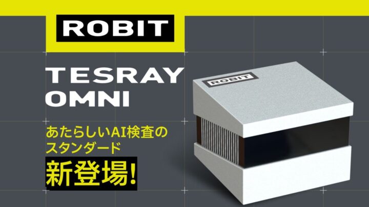 ロビット、現場でAI検査モデルを構築できる「TESRAY OMNI」を発売