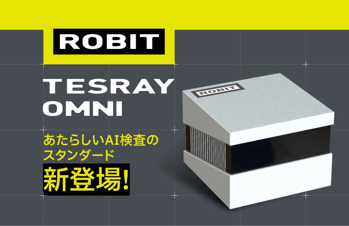ロビット、現場でAI検査モデルを構築できる「TESRAY OMNI」を発売