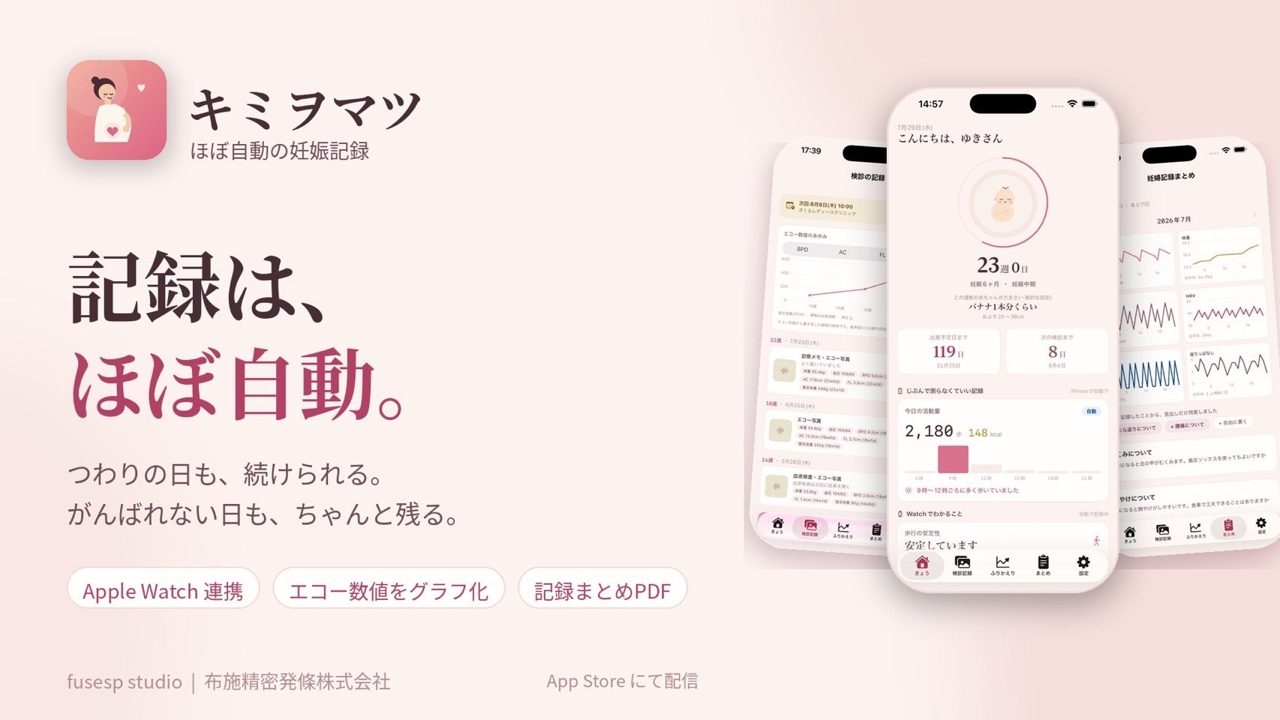 東大阪の精密ばねメーカー、新規事業ブランド「Fuse Studio」を始動しアプリ開発へ