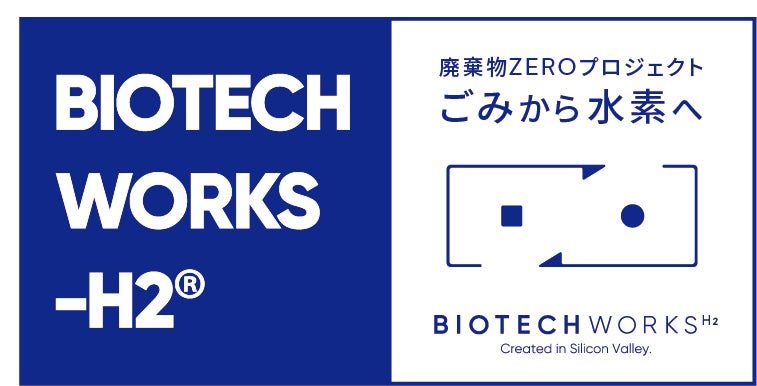 廃棄物から水素を製造、マレーシアでの事業化調査が経産省補助金に採択