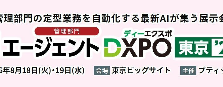 ファンリードらが展示会で製造業向け要員配置システムや生成AI活用を提案