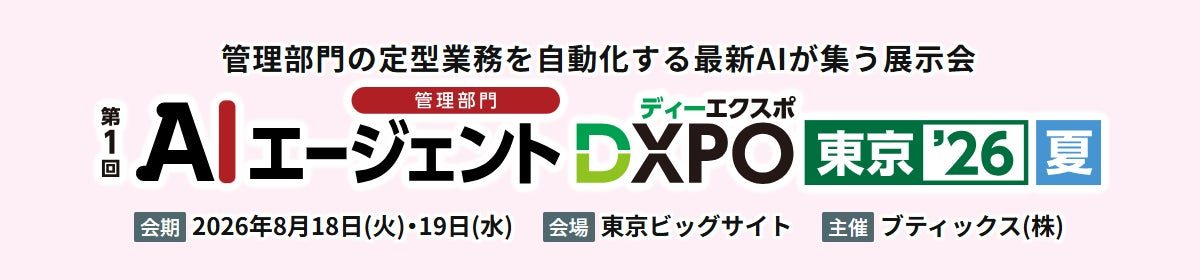 ファンリードらが展示会で製造業向け要員配置システムや生成AI活用を提案