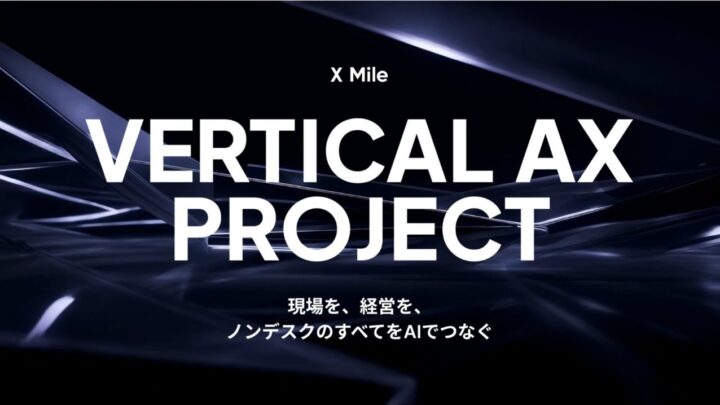 ノンデスク業界特化のAIプロジェクト始動、製造・物流の現場データとAIを融合