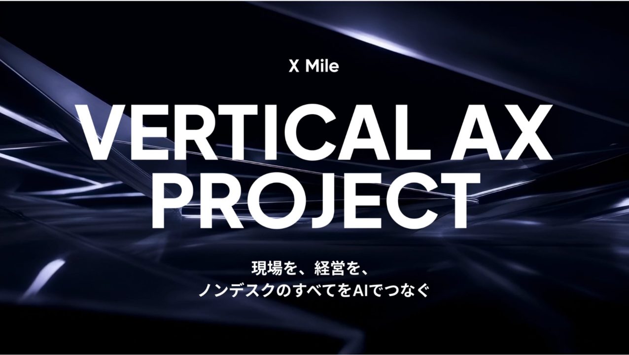 ノンデスク業界特化のAIプロジェクト始動、製造・物流の現場データとAIを融合