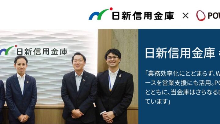日新信用金庫のPOWER EGG活用事例が公開、約200のWebデータベースを運用