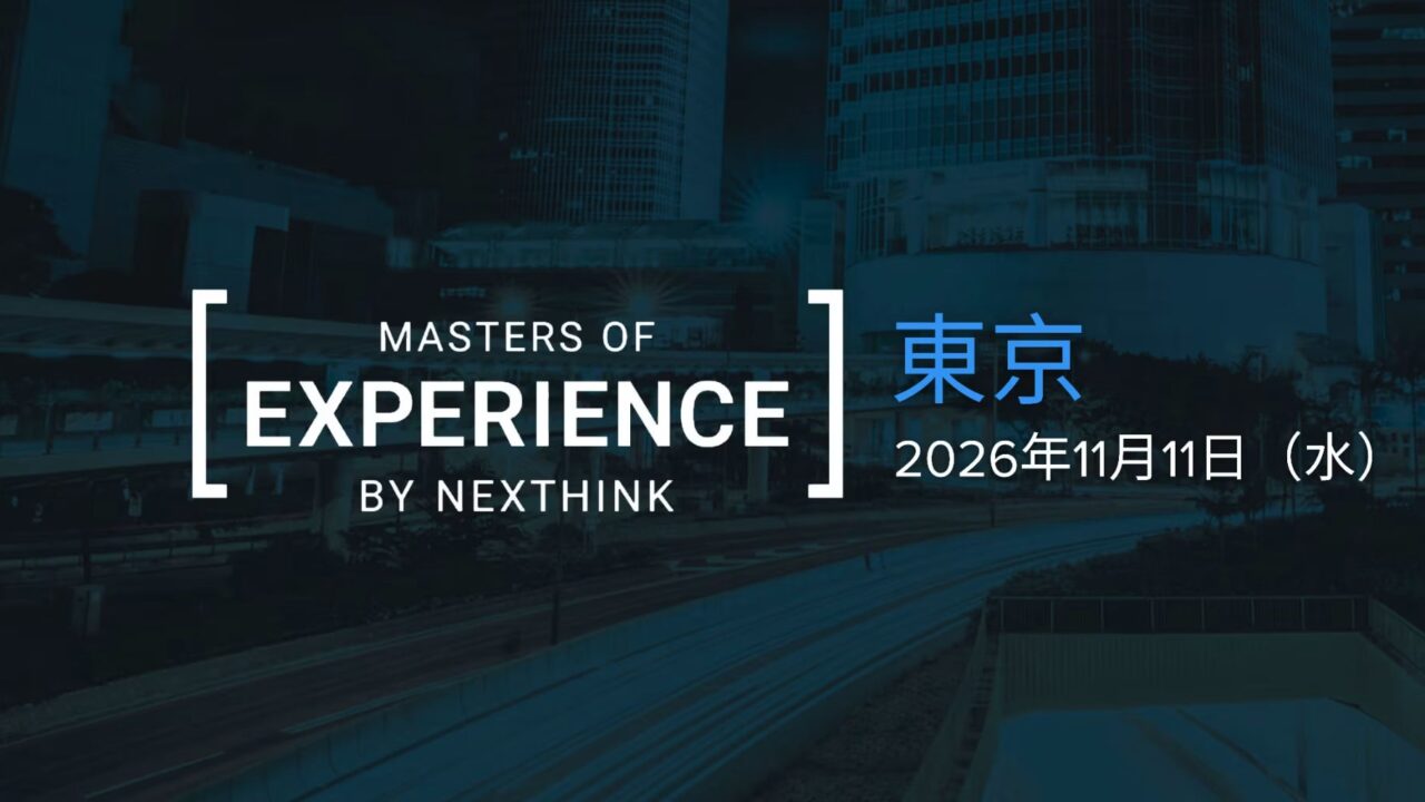 DEX管理のNexthink、IT戦略イベントを日本初開催。製造業の現場DXにも示唆