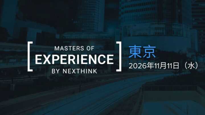 DEX管理のNexthink、IT戦略イベントを日本初開催。製造業の現場DXにも示唆