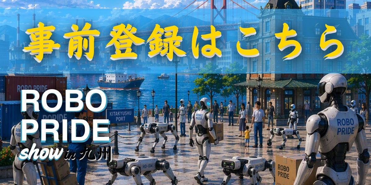 九州でロボット・AI展示会開催。外観検査やAMRなど実機デモ