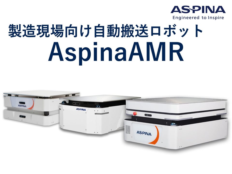 シナノケンシ、幅800mmの狭小通路に対応する新型AMRを展示へ