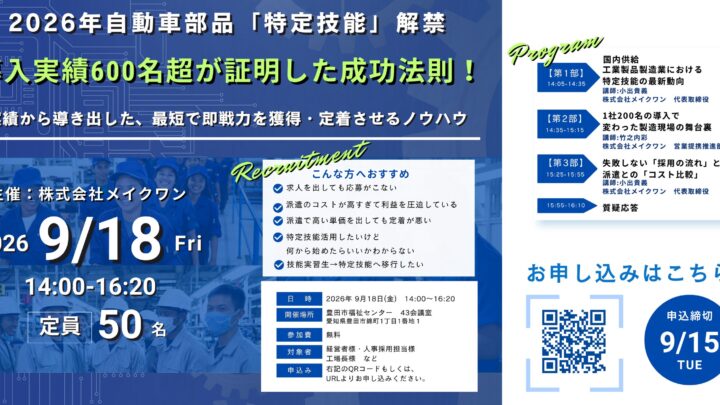 自動車部品製造の「特定技能」解禁に伴う外国人材活用セミナーが9月に豊田市で開催