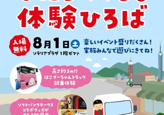 UJグループが福岡でトラック体験イベント開催、物流の重要性を発信